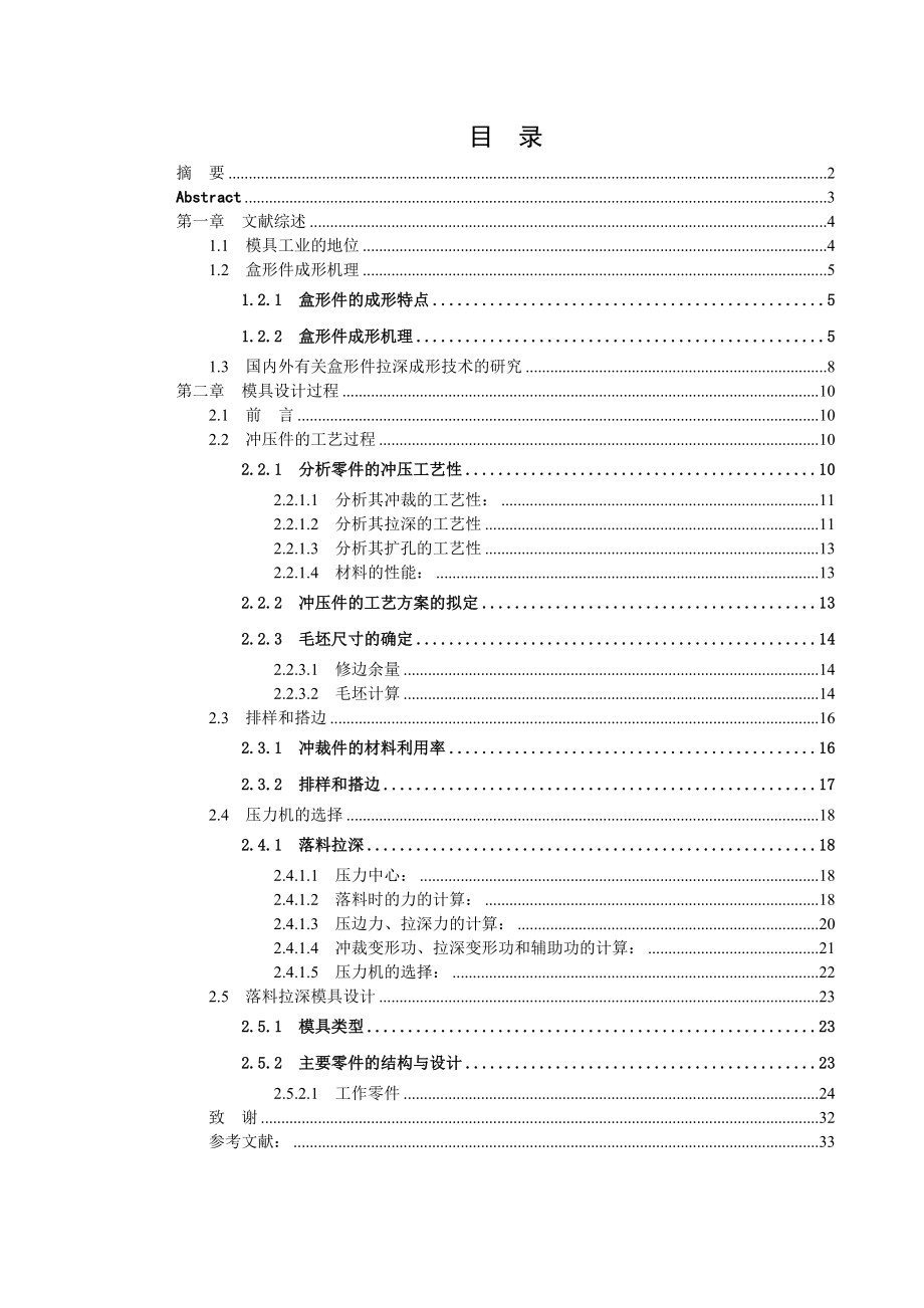 毕业设计（论文）洗手池成形工艺与拉深模设计.doc_第1页