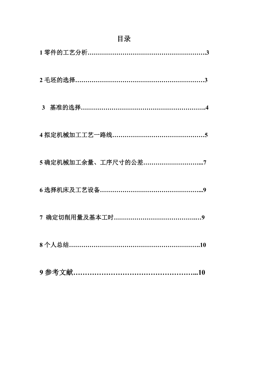 车床尾座套筒课程设计.doc_第2页