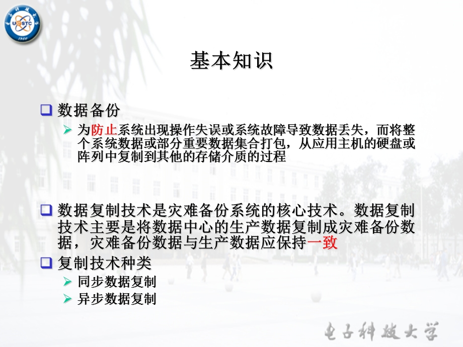 ch2-数据安全-容灾容错解读课件.ppt_第2页