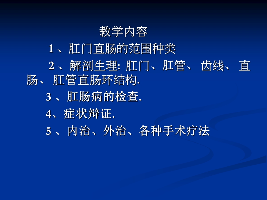 肛门直肠疾病（精品PPT）课件.ppt_第3页