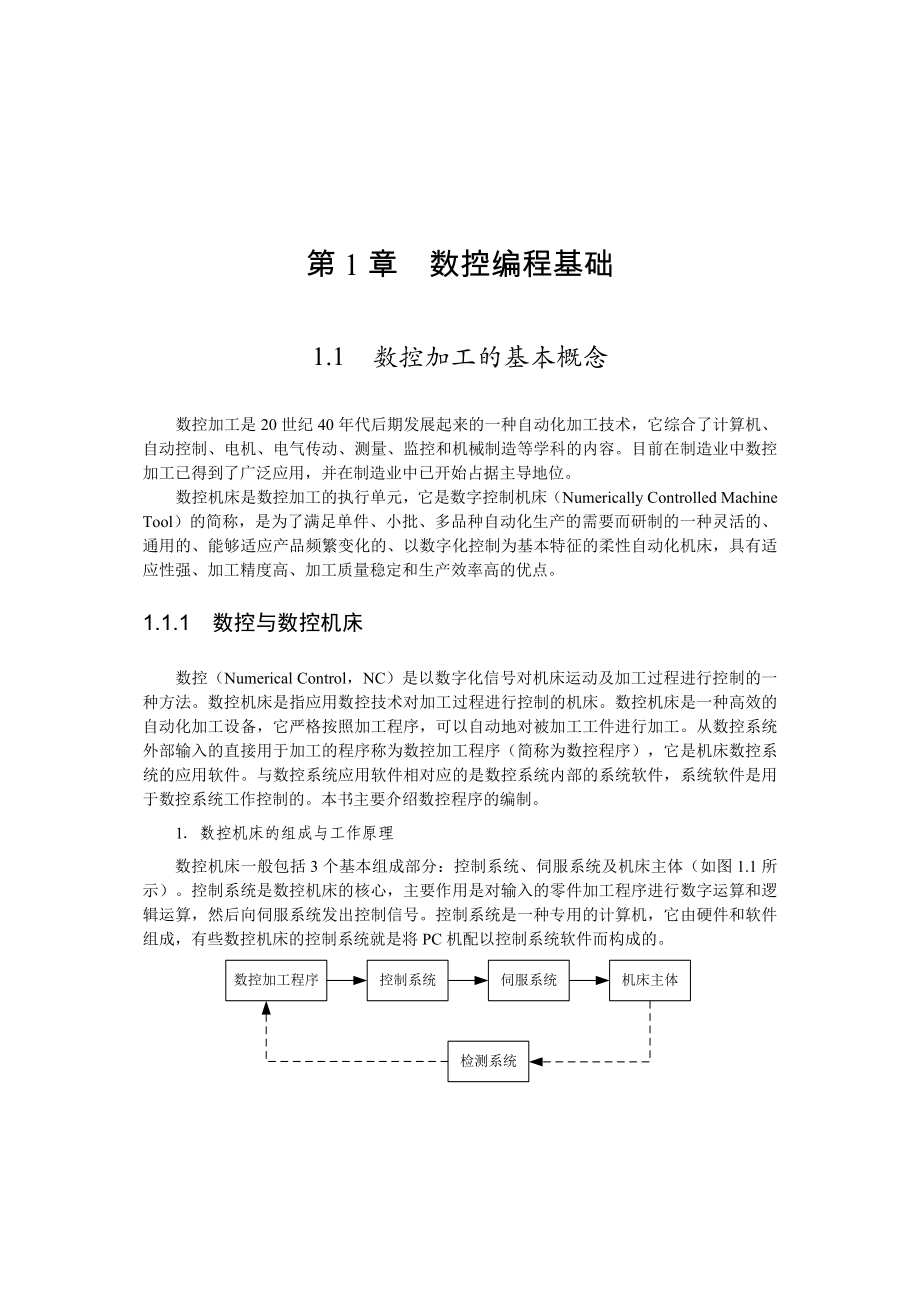 数控机床坐标系.doc_第1页