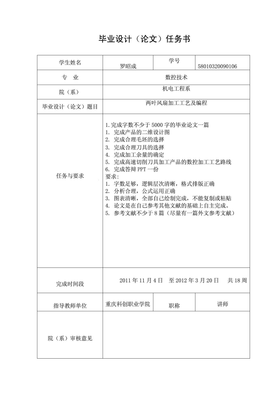 两叶风扇加工工艺及编程.doc_第2页