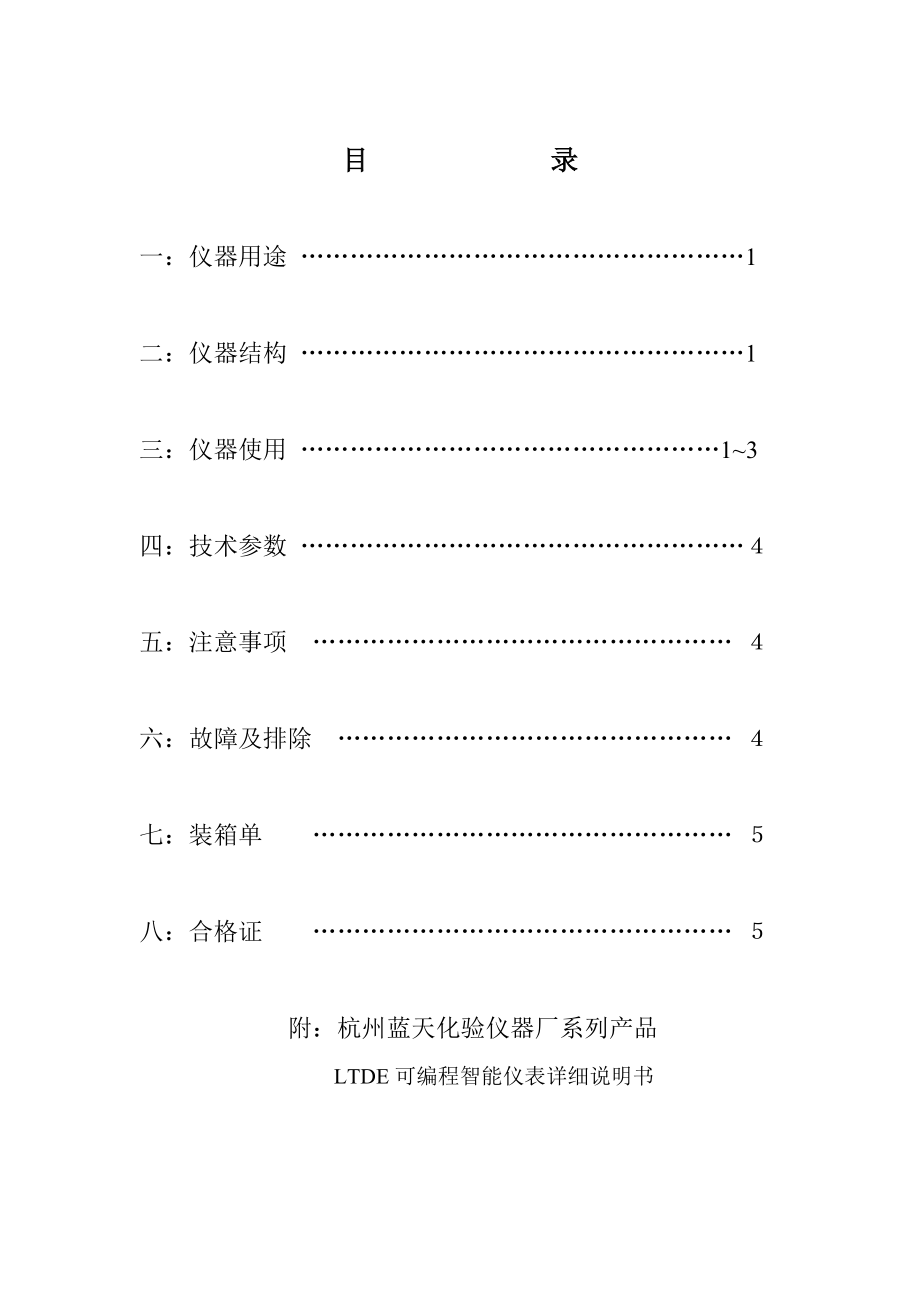 热老化试验箱 使用说明书书.doc_第2页