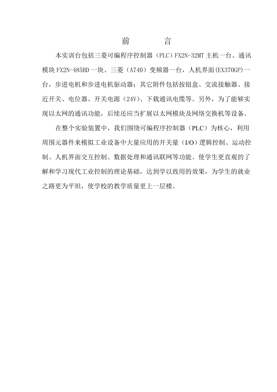 工业自动化控制实训装置使用说明书1312975390.doc_第2页