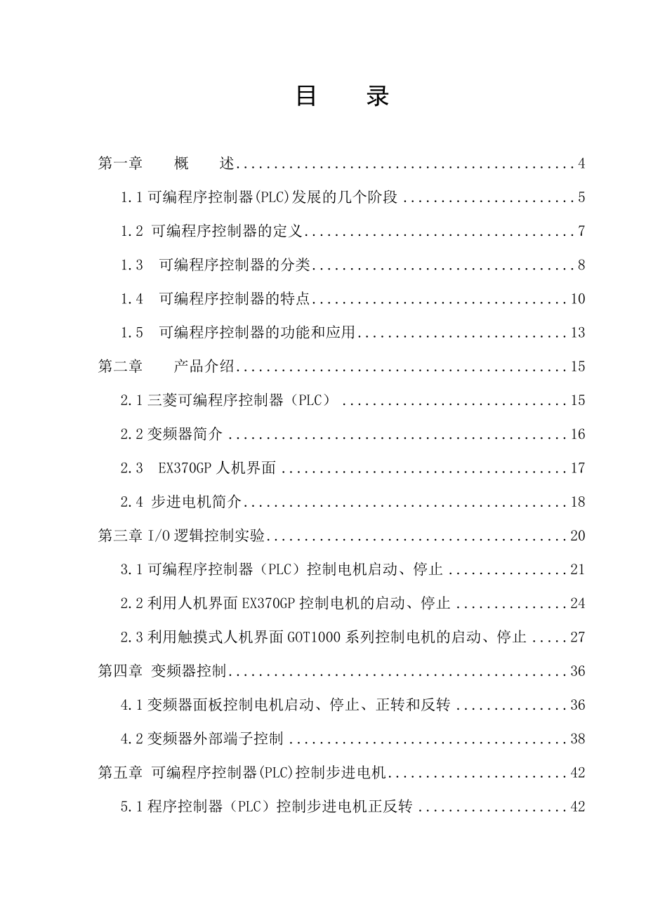 工业自动化控制实训装置使用说明书1312975390.doc_第3页