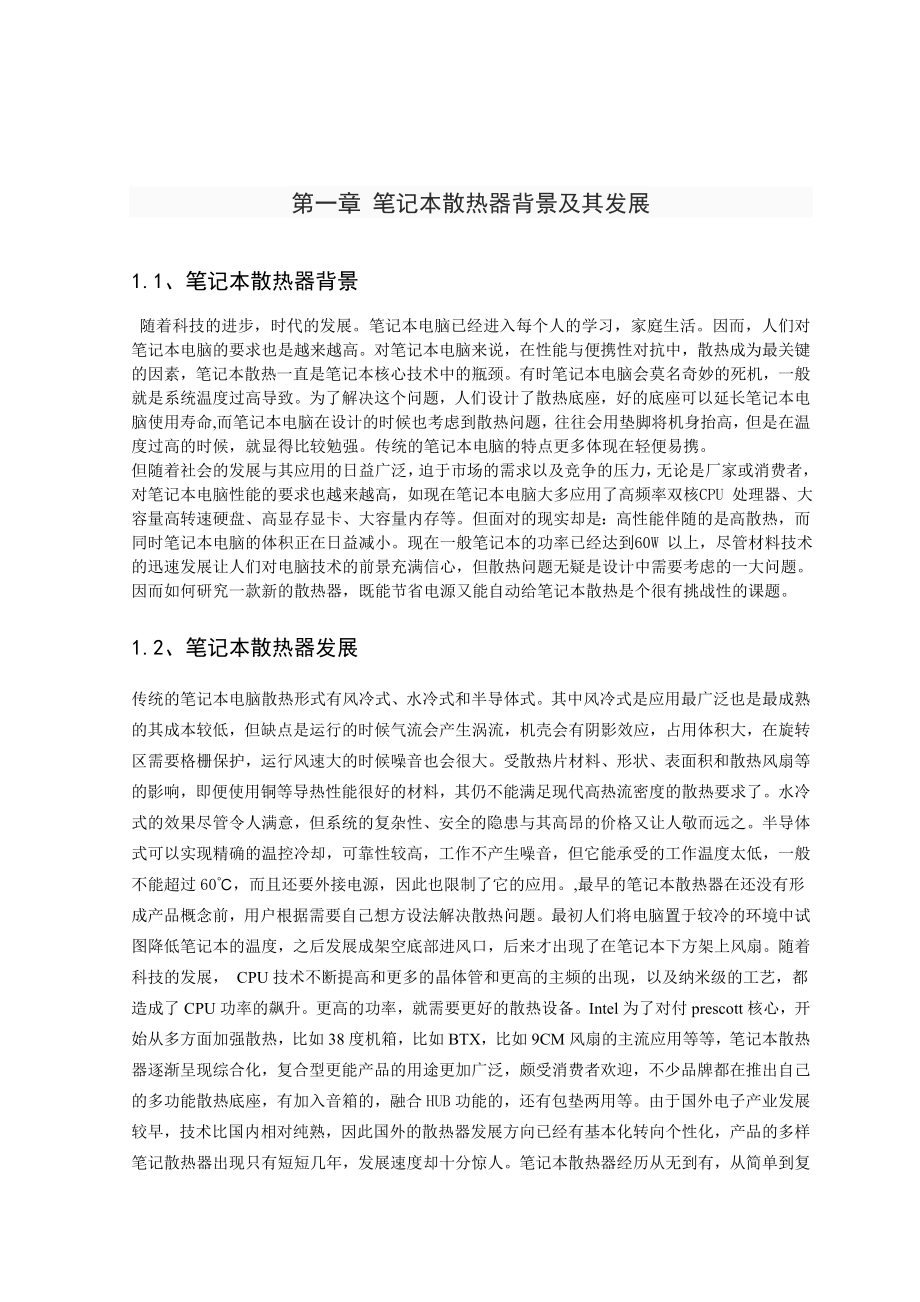 全自动笔记本散热器(架)设计.doc_第3页