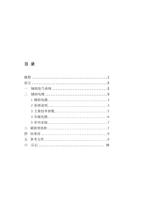 HXD2型大功率交流传动货运电力机车辅助电气系统[宝典].doc