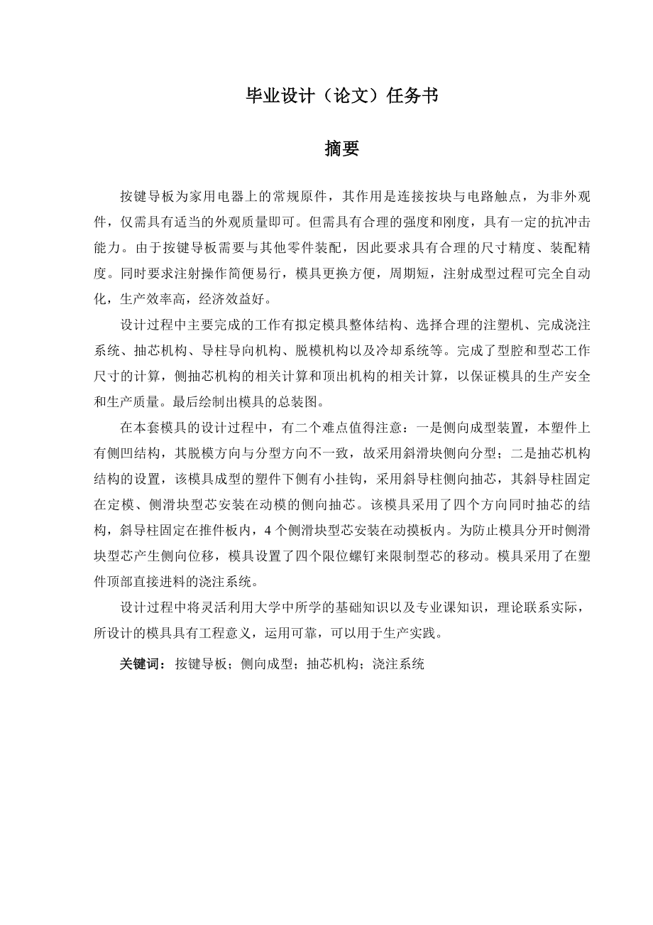 按键导板注塑模具设计毕业设计论文.doc_第1页