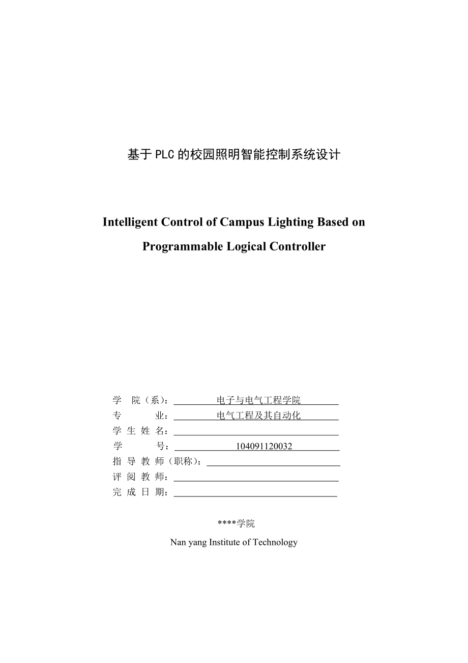 基于PLC的校园照明智能控制系统设计.doc_第3页