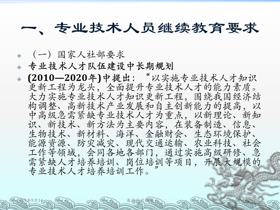 天津市专业技术人员继续教育网建设课件.ppt_第2页