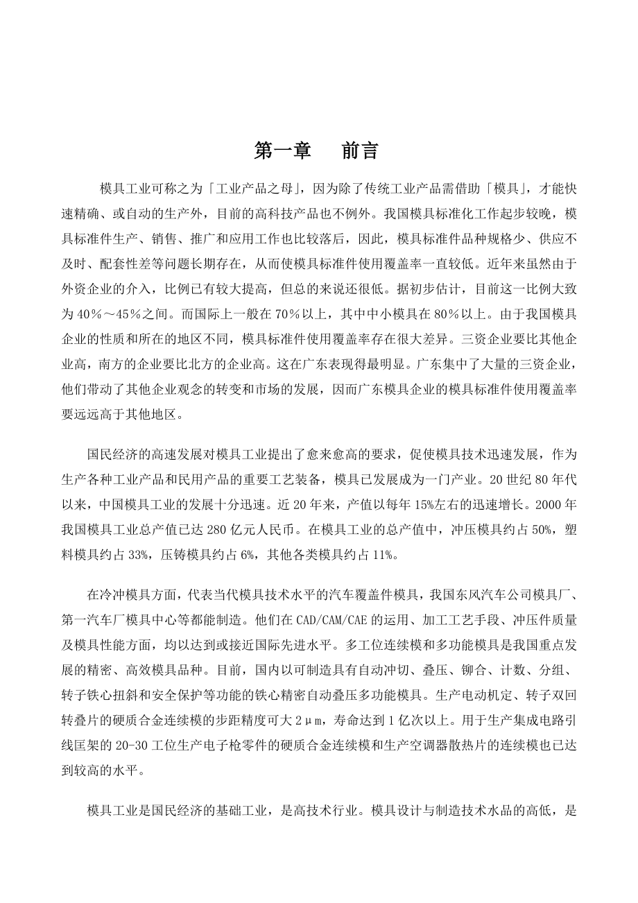 丰田车身外部加强板汽车毕业设计冲压模具设计.doc_第3页