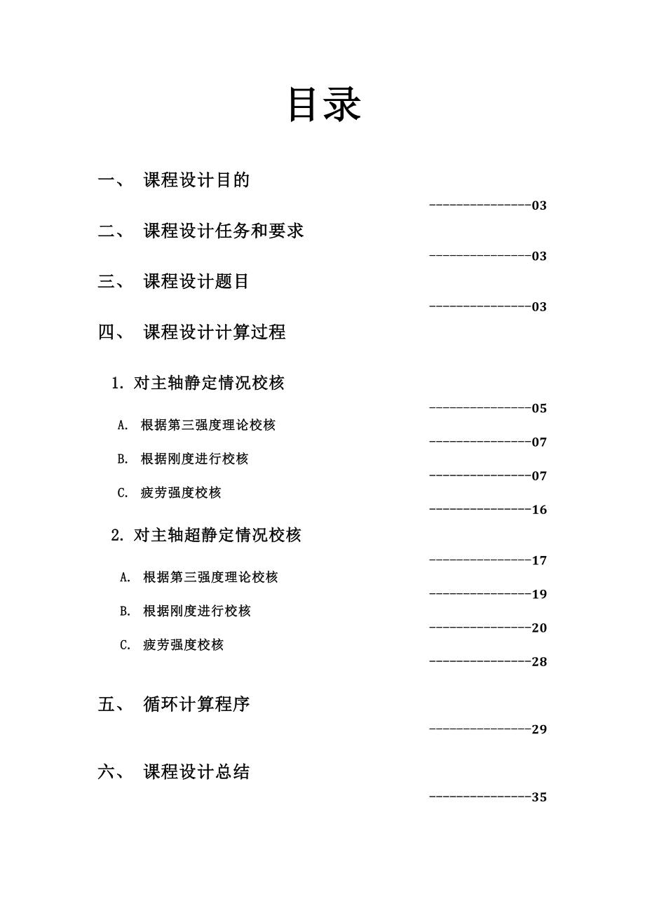 车床主轴设计课程设计.doc_第2页