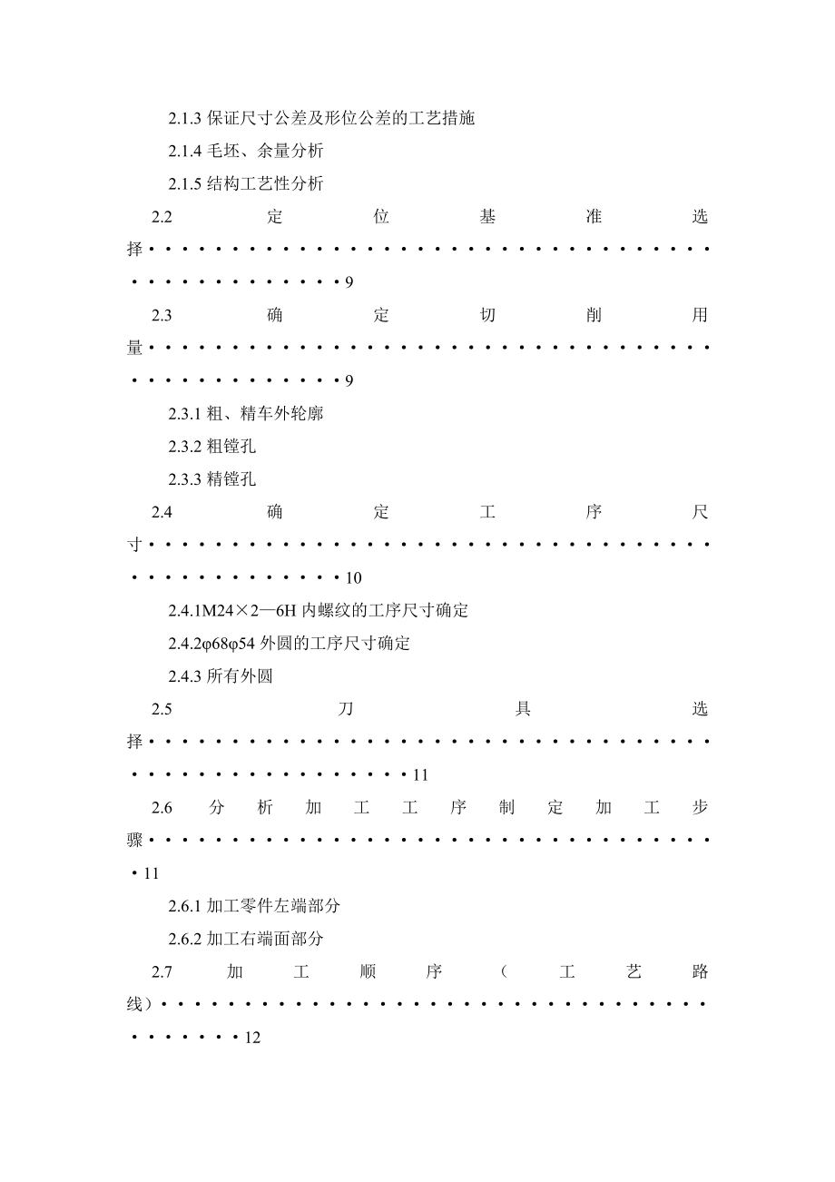 齿轮轴的数控加工毕业论文.doc_第3页