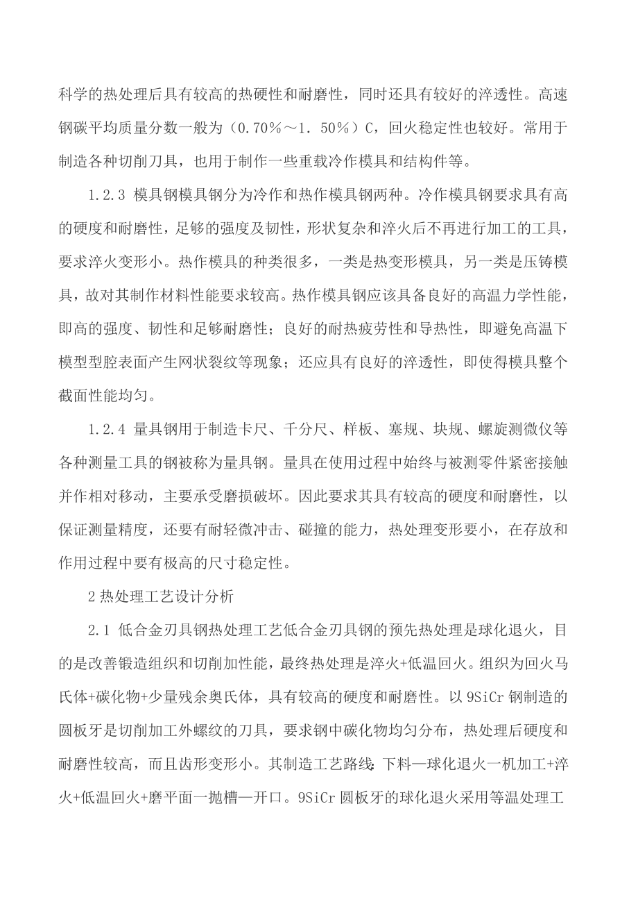 关于热处理的论文热处理工艺论文.doc_第3页