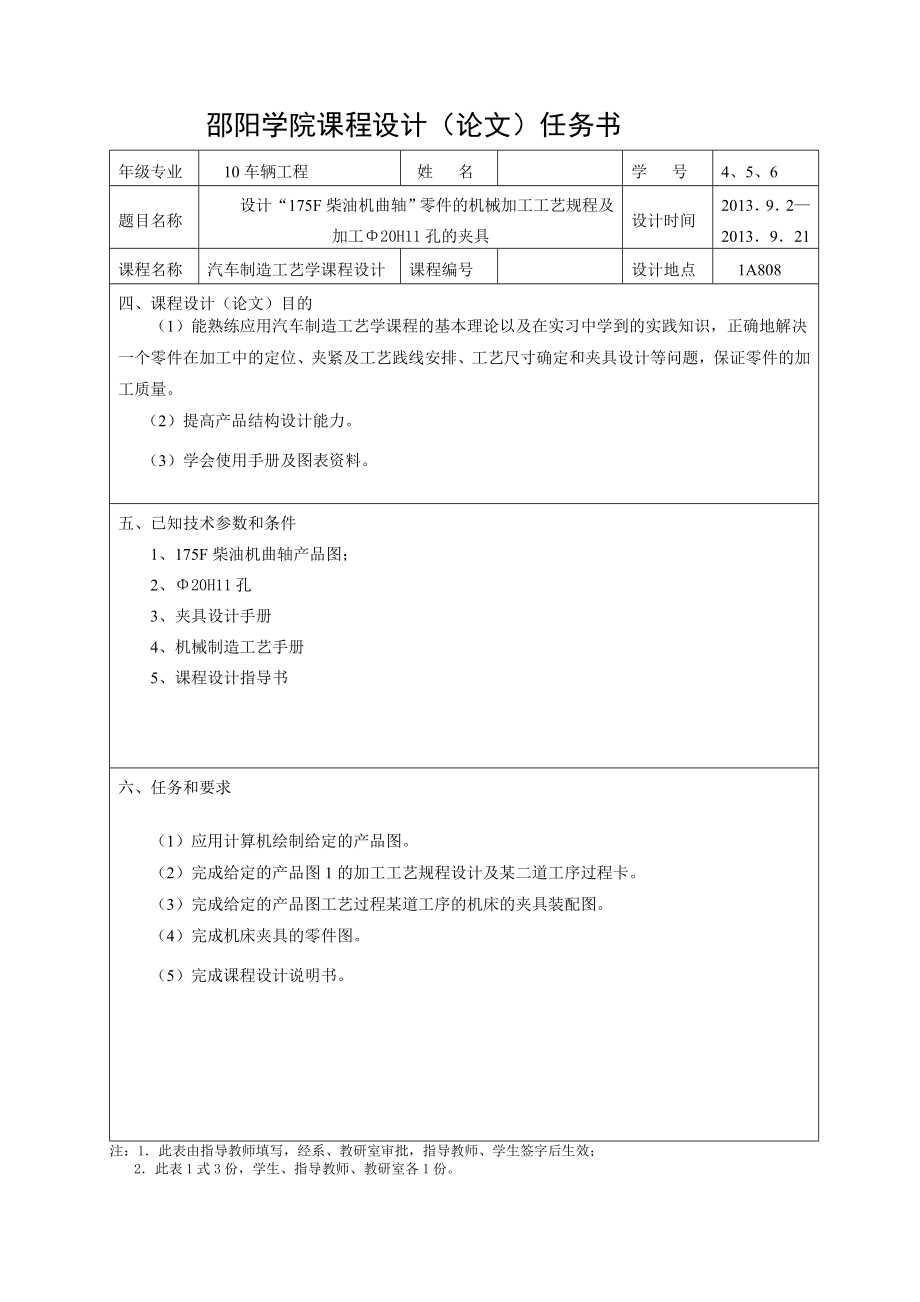 设计“175F柴油机凸轮轴”零件的机械加工工艺规程及铣键槽的铣床夹具课程设计任务书.doc_第3页