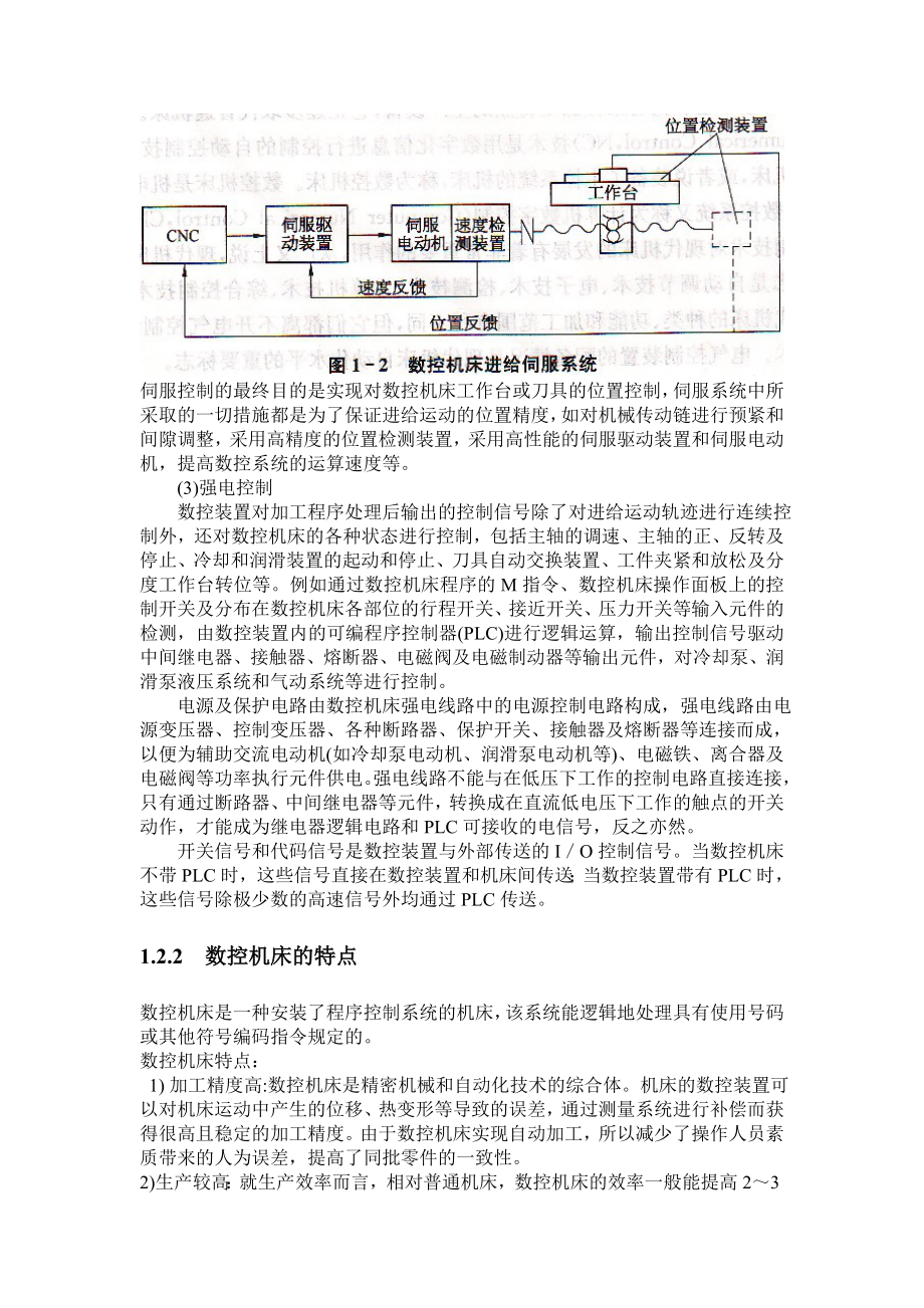 数控机床电气控制.doc_第3页