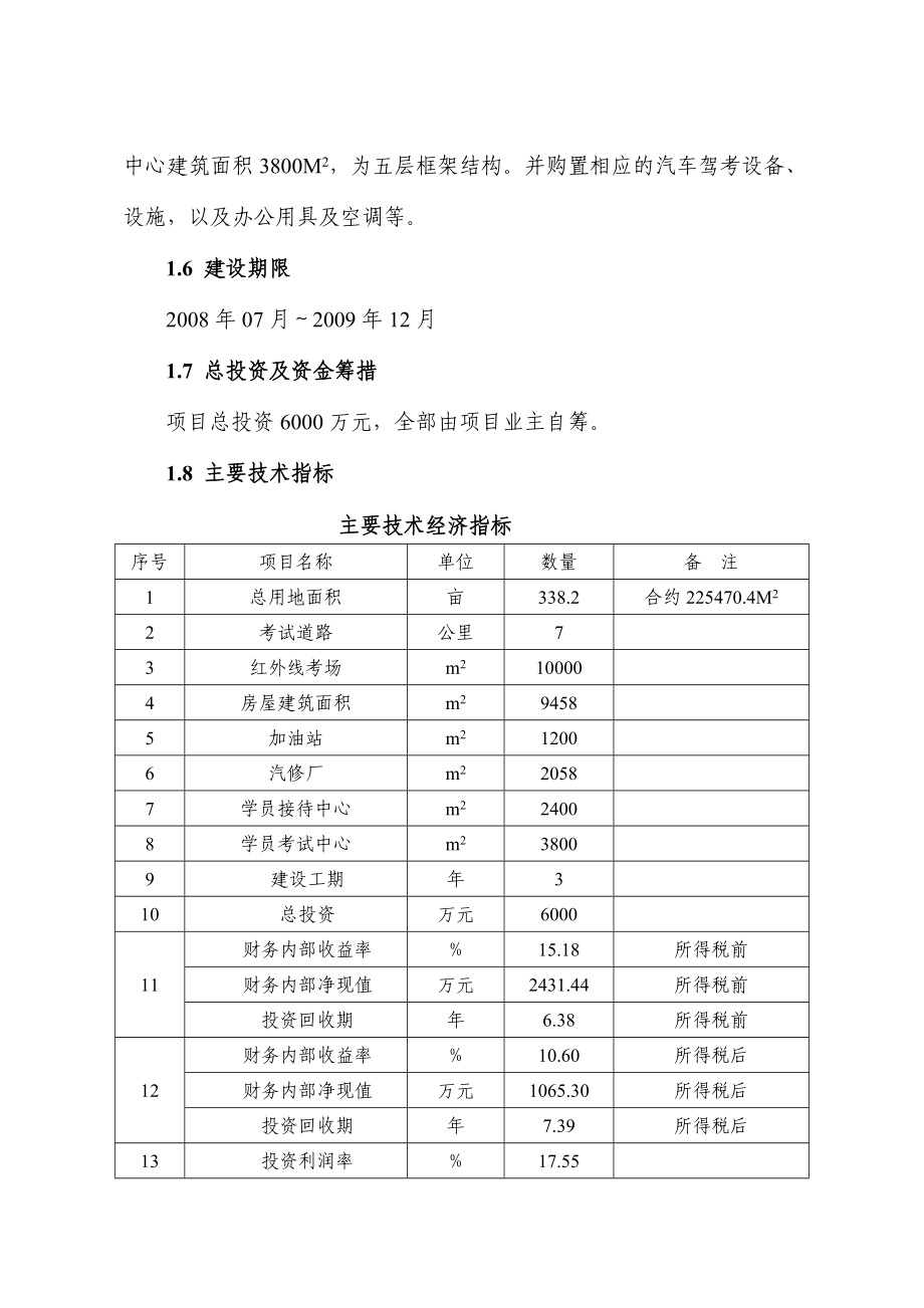 汽车驾驶考试场建设项目可行性研究福利版.doc_第2页