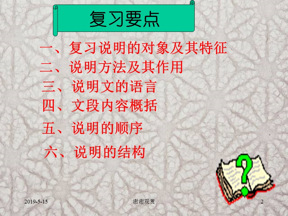 《中考语文说明文阅读复习》ppt课件.ppt_第2页