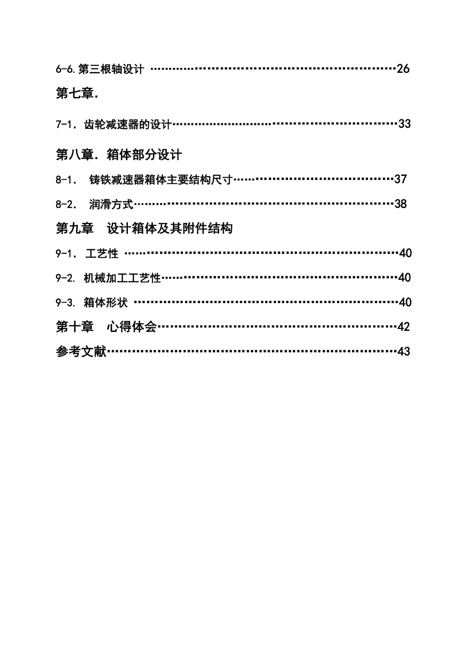 机械设计课程设计说明书加热炉装料机的设计.doc_第2页