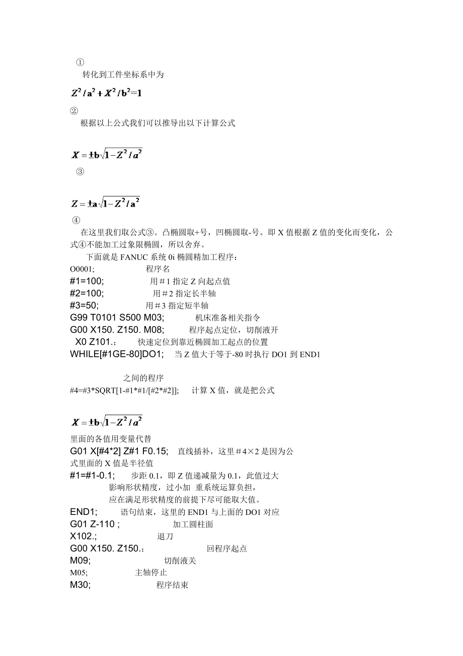 [精华]在数控车床上完成椭圆的粗、精加工.doc_第2页