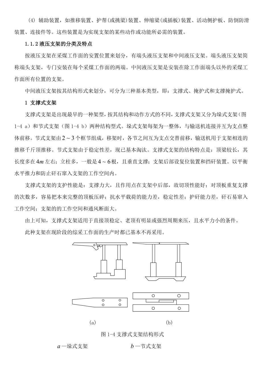 液压支架的设计 机械设计制造及其自动化毕业设计论文.doc_第3页