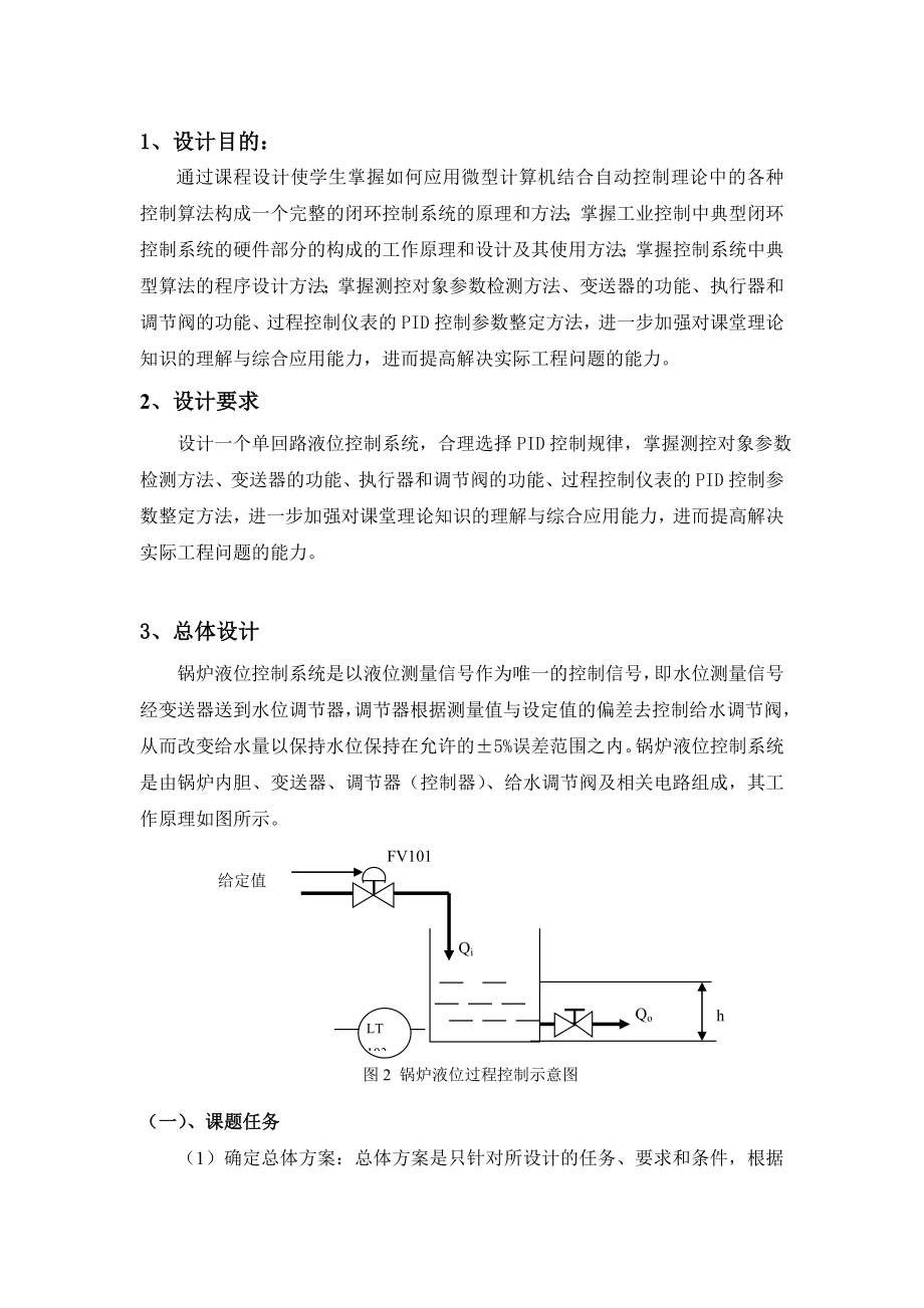 锅炉液位控制系统课程设计.doc_第2页