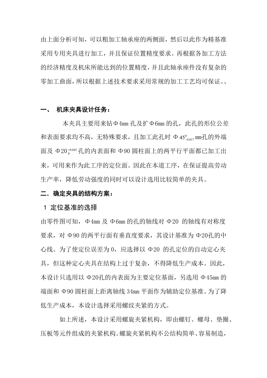 夹具课程设计CA6140钻床专用夹具设计（全套图纸）.doc_第3页