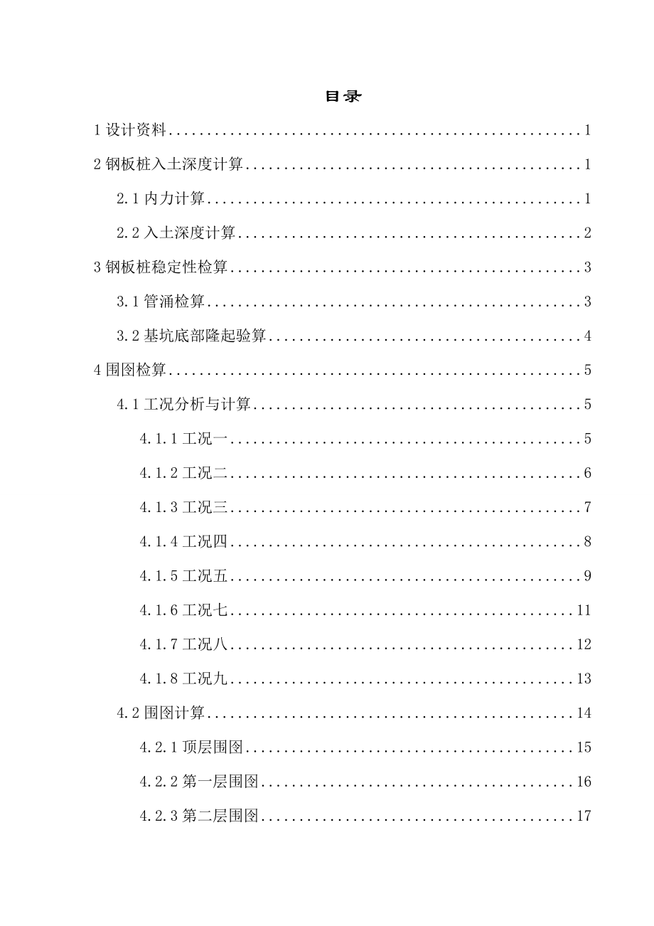 钢板桩计算书(.5.20).doc_第1页