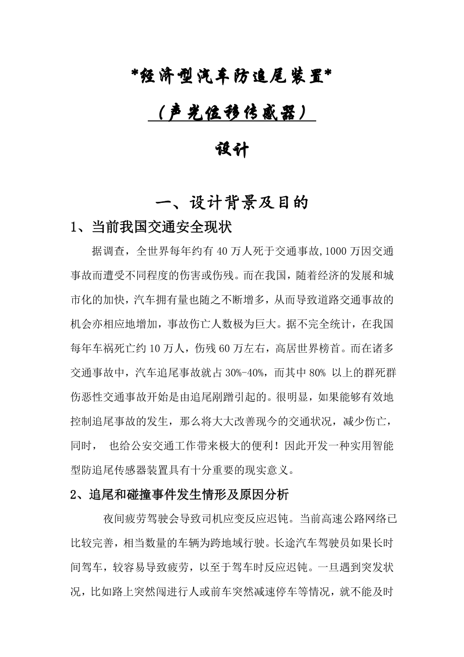 经济型汽车防追尾装置设计.doc_第3页