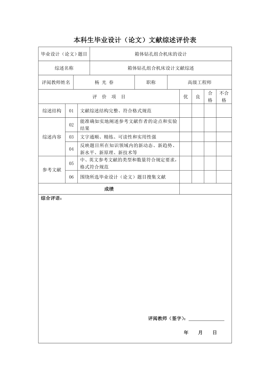 箱体钻孔组合机床设计文献综述.doc_第2页