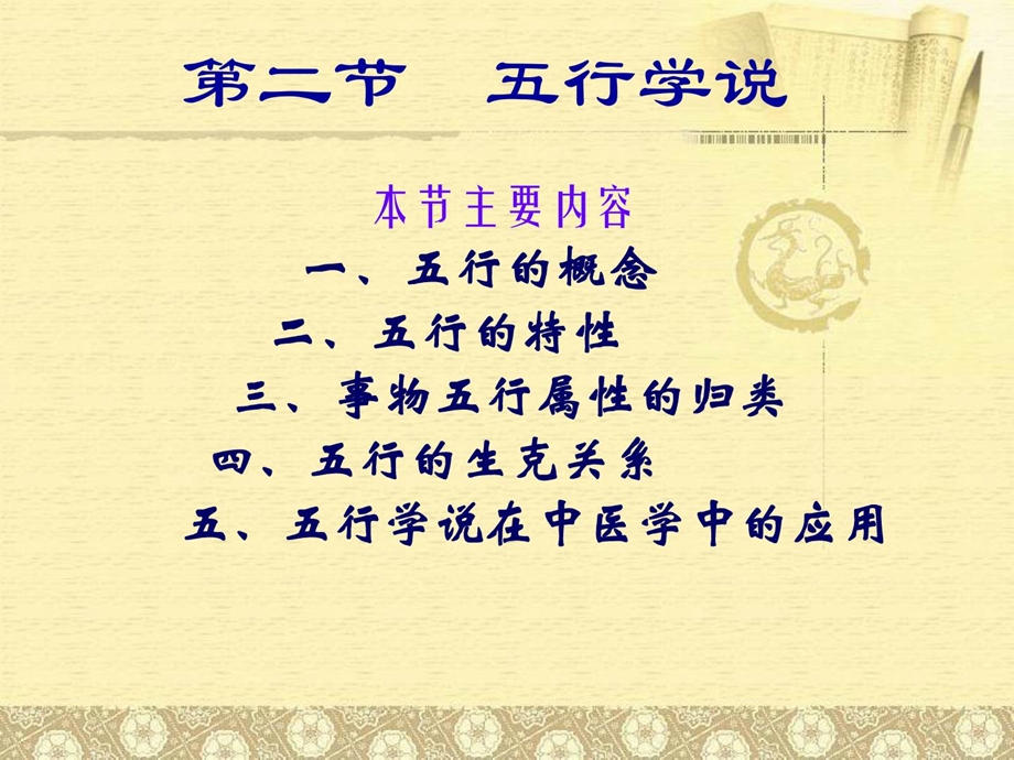 中医学的医学基础阴阳五行学说ppt课件.ppt_第2页