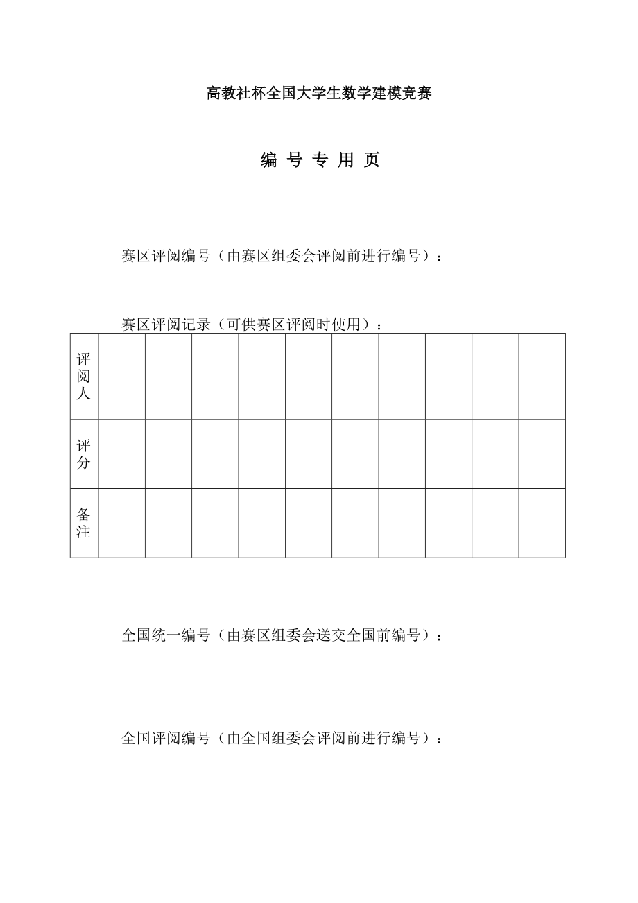 制动器试验台的控制方法分析数学建模优秀论文.doc_第2页