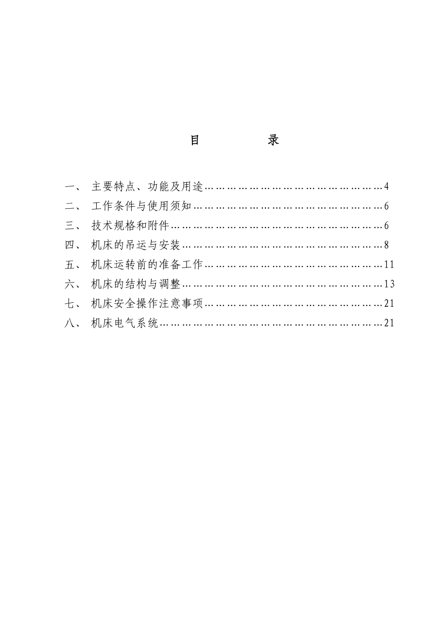 CKX36L数控车床说明书三菱E60系统使用说明书.doc_第3页