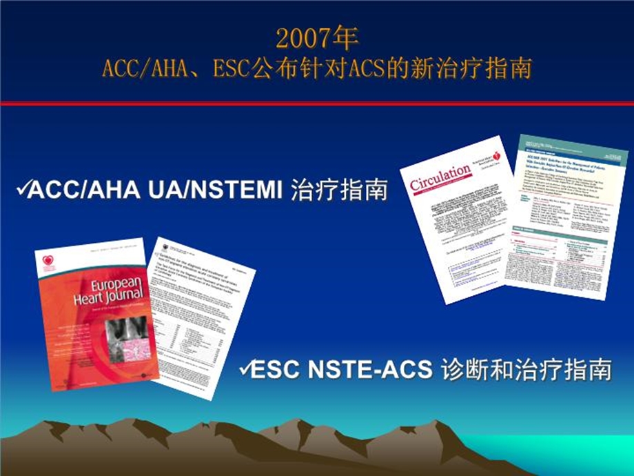 NSTEACS指南抗凝部分解读课件.ppt_第3页