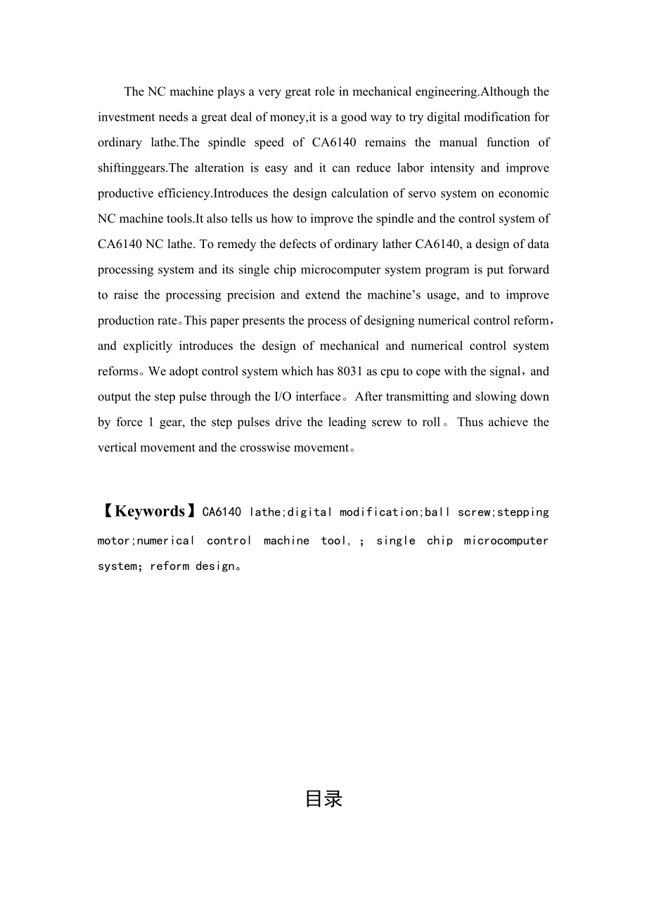 毕业设计（论文）CA6140普遍车床的数控改造.doc_第2页