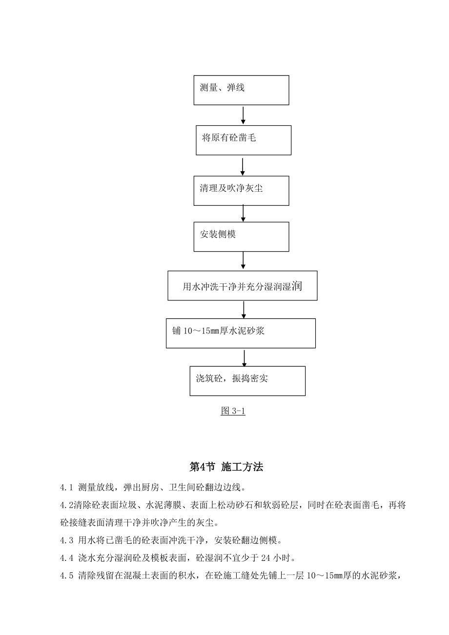 卫生间砼翻边施工方案.doc_第3页