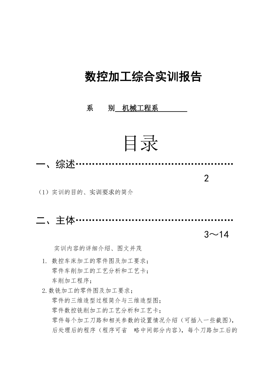 数控加工综合实训报告.doc_第1页