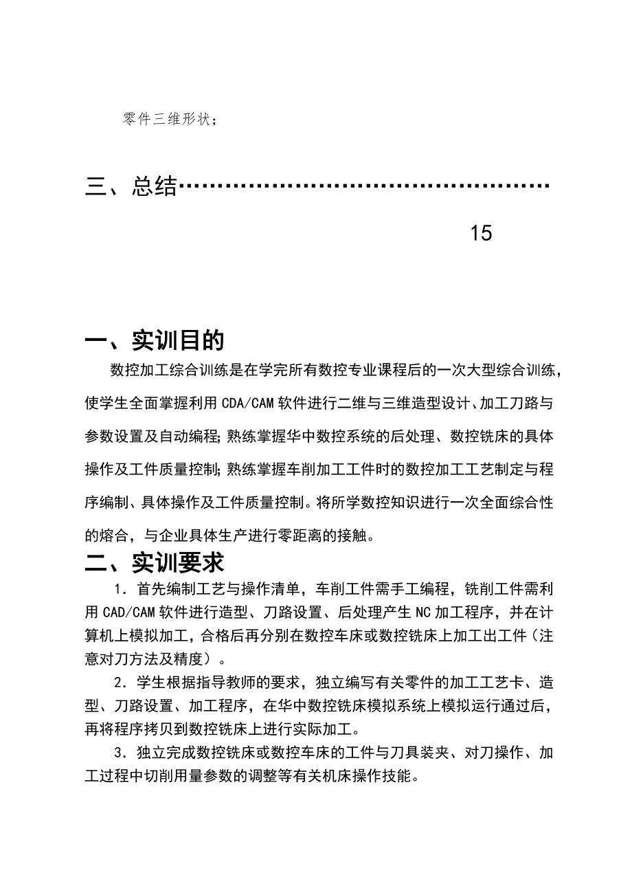 数控加工综合实训报告.doc_第2页