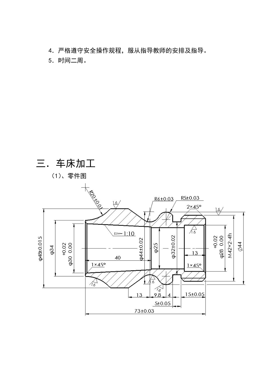 数控加工综合实训报告.doc_第3页