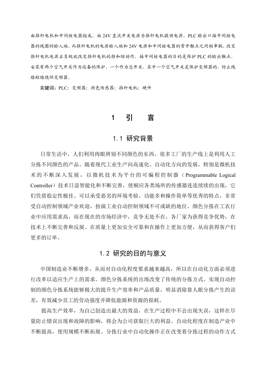 毕业设计（论文）基于PLC的颜色辨别正品分拣系统控制.doc_第3页