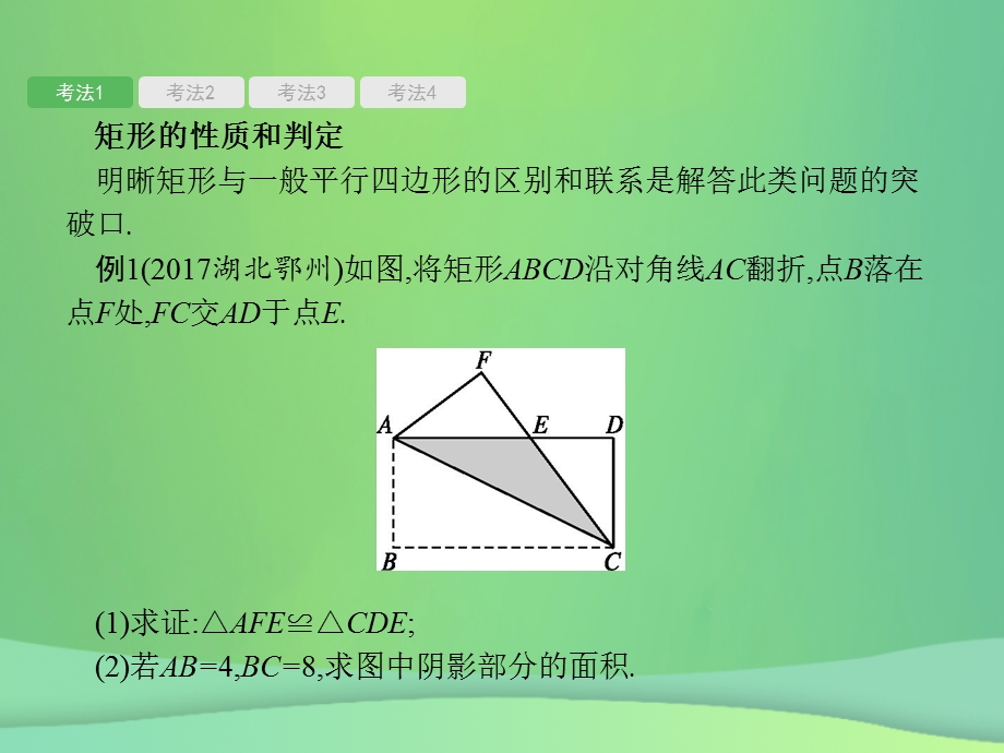 甘肃省中考数学复习第19讲矩形、菱形、正方形ppt课件.ppt_第3页