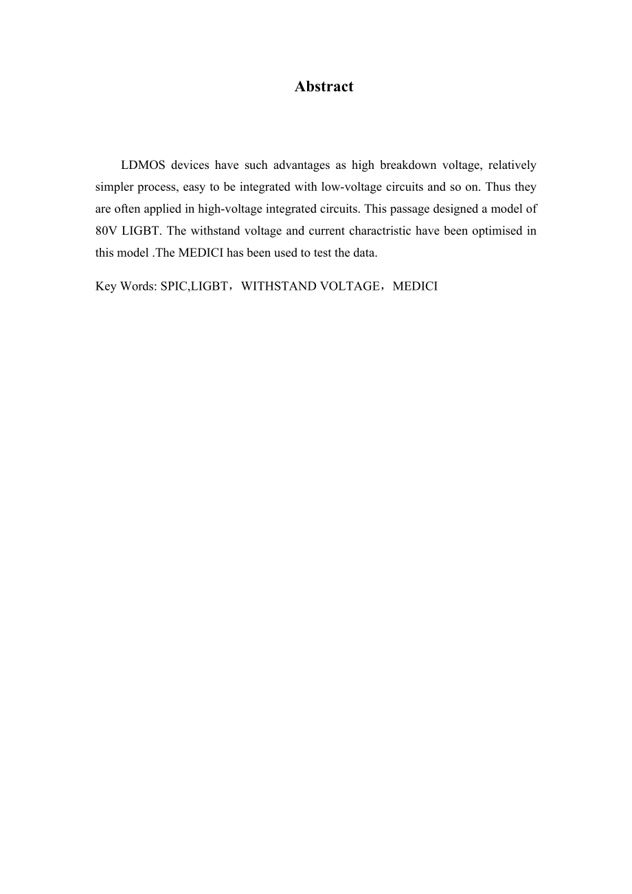毕业论文80V LIGBT优化设计.doc_第2页