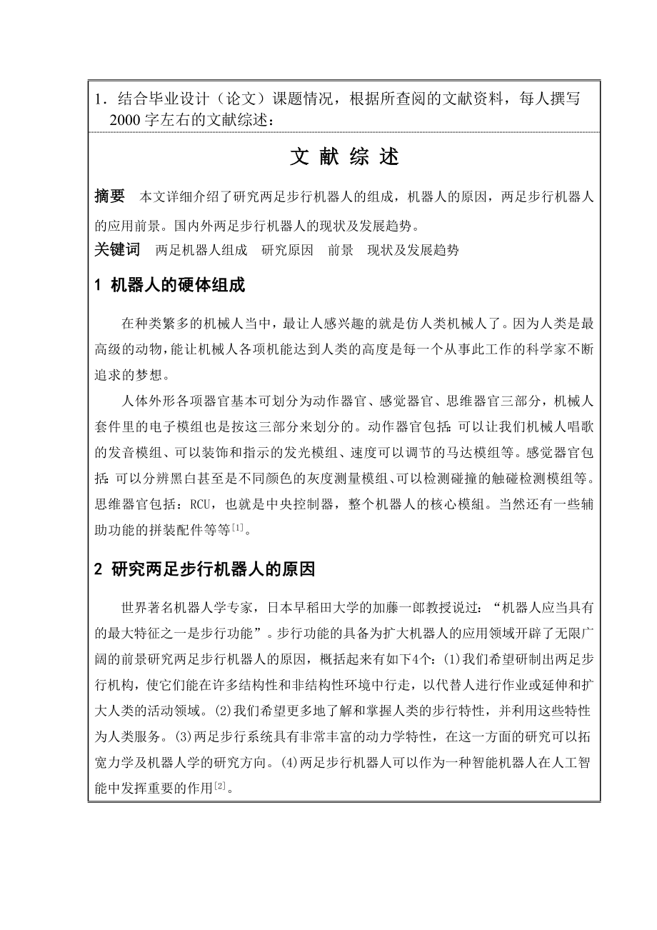 双足行走机器人臂部结构部分设计开题报告.doc_第3页