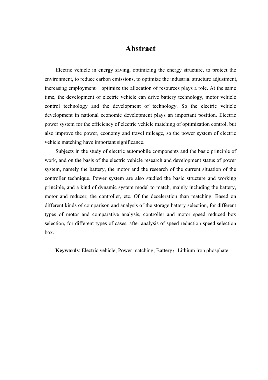 蓄电池能源电动汽车动力匹配的研究毕业论文.doc_第1页