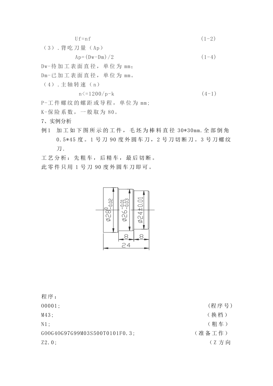 数控车床典型零件加工工艺的制作.doc_第3页