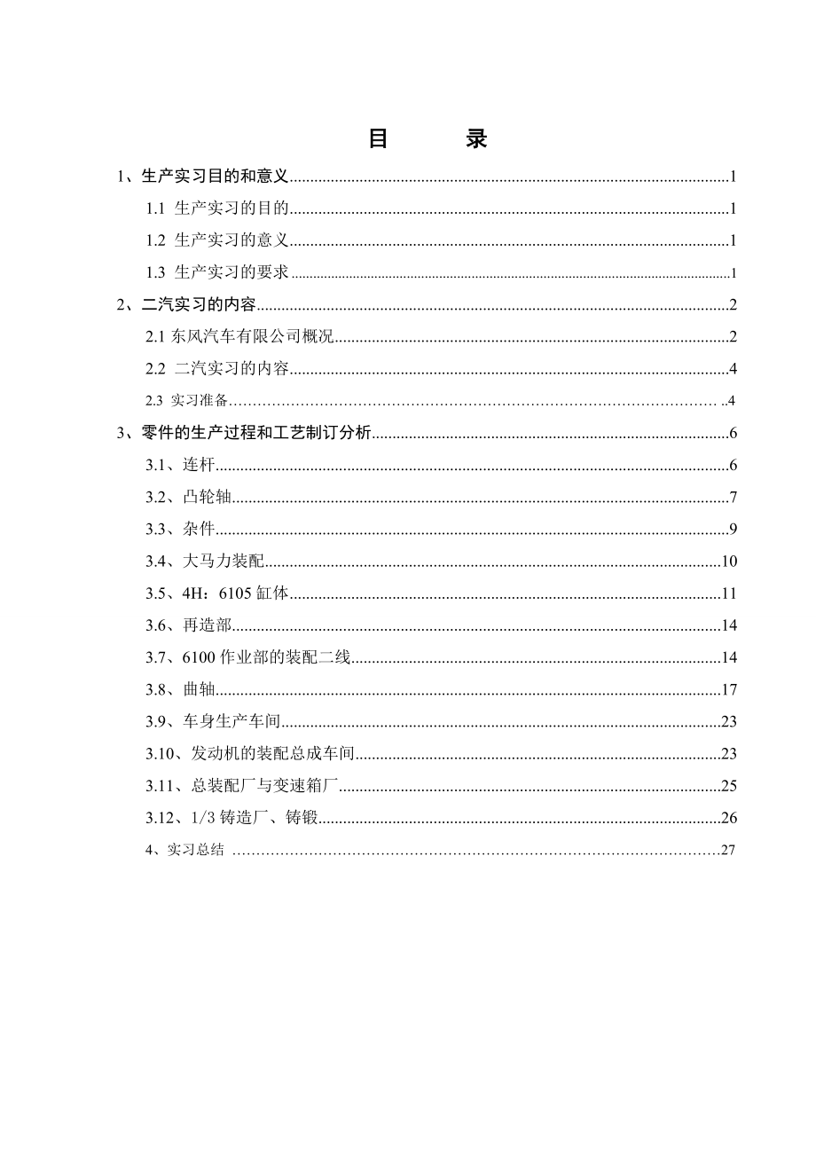 湖北二汽生产实习报告（精品）.doc_第2页