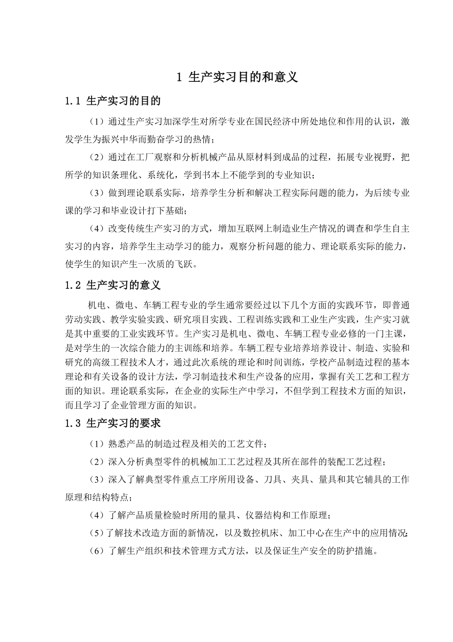 湖北二汽生产实习报告（精品）.doc_第3页