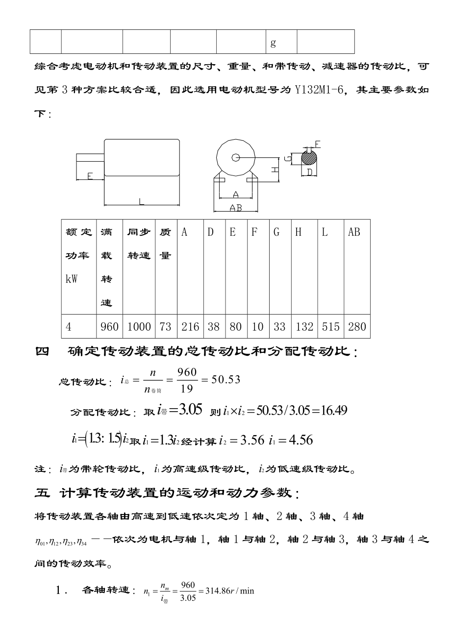 机械设计课程设计二级直齿圆柱齿轮减速器设计（全套图纸）.doc_第3页