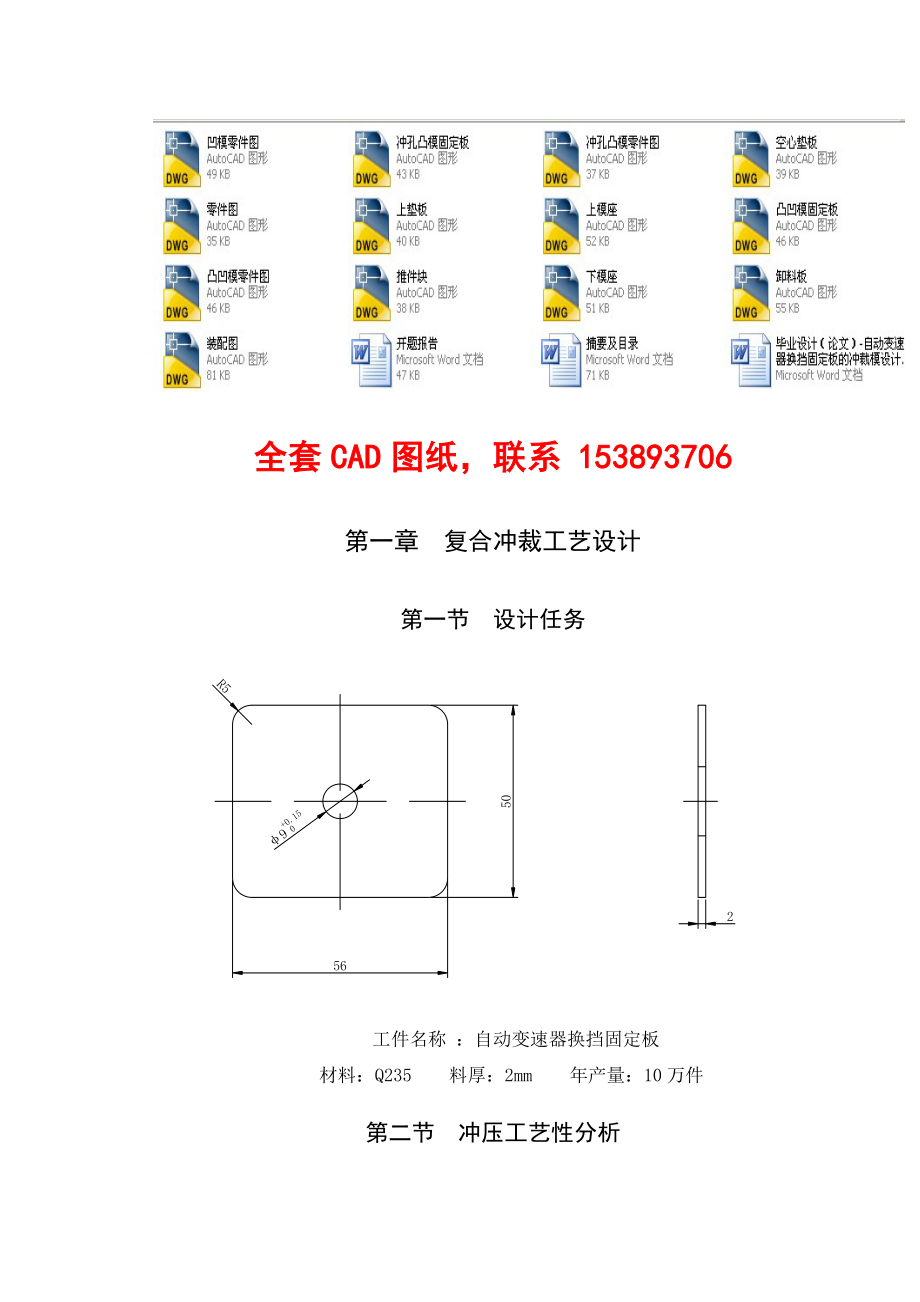 毕业设计（论文）自动变速器换挡固定板的冲裁模设计与制造（含全套CAD图纸）.doc_第1页