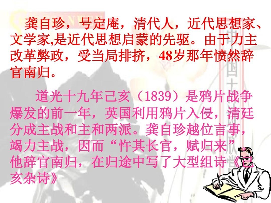 《己亥杂诗》解析课件.ppt_第3页